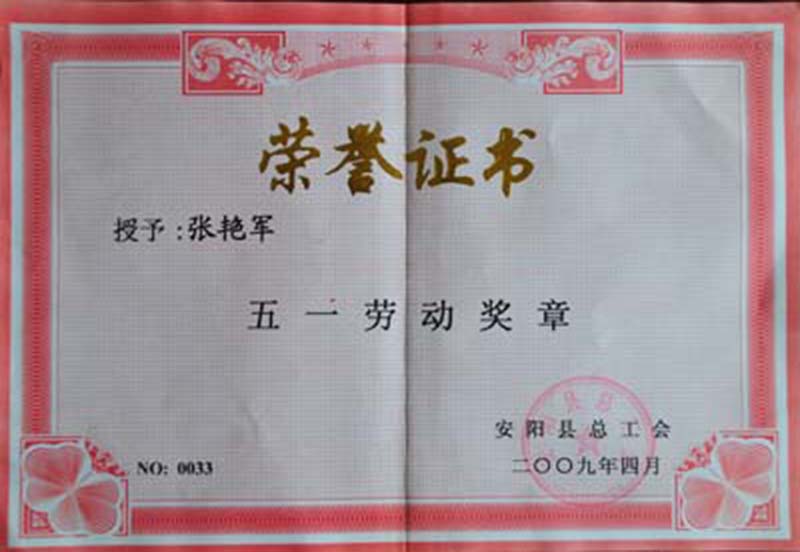 五一劳动奖章