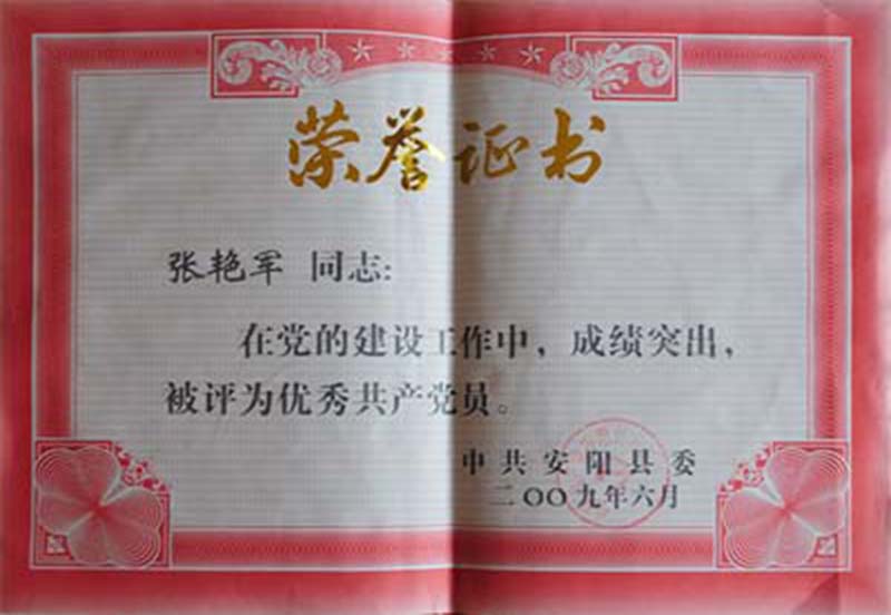 优秀共产党员