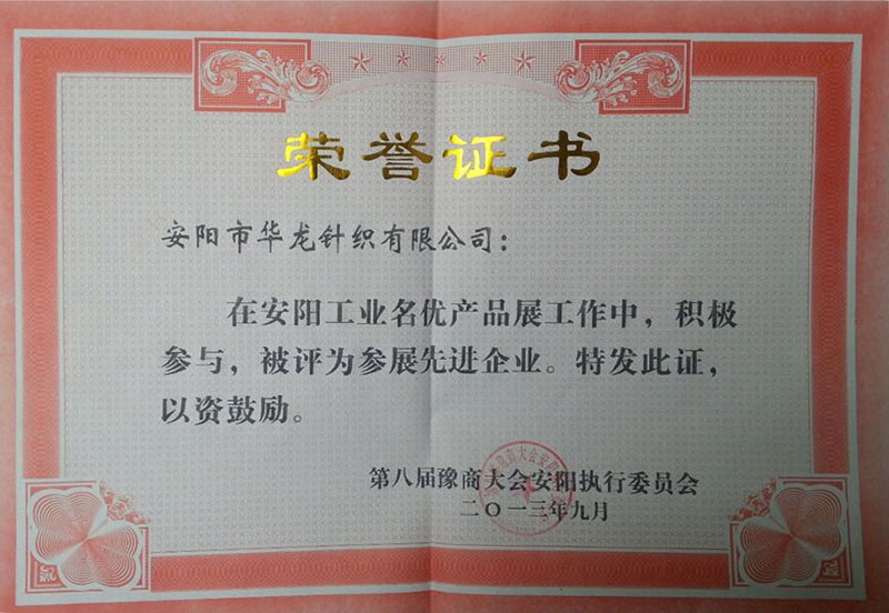 二〇一三年安阳名优工业展先进企业